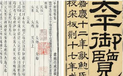 《太平御览》历史图片