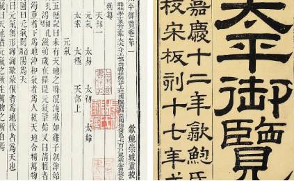《太平御览》历史图片