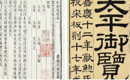 《太平御览》历史图片