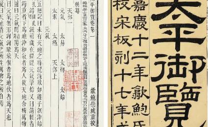 《太平御览》历史图片