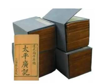 太平广记历史图片