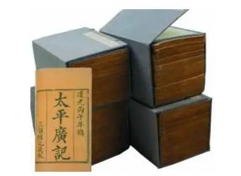 太平广记历史图片