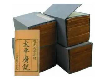 太平广记历史图片