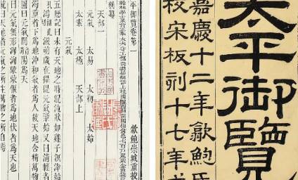 《太平御览》历史图片