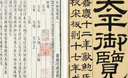 《太平御览》历史图片