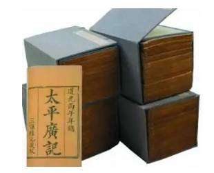 太平广记历史图片
