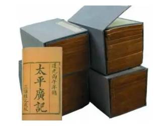 太平广记历史图片
