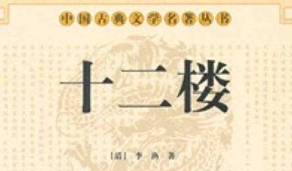 十二楼历史图片