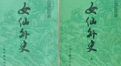 清代长篇神魔小说历史图片