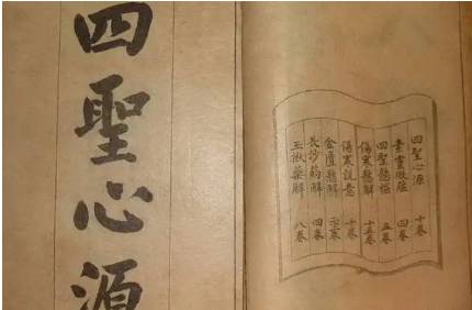 《四圣心源》历史图片