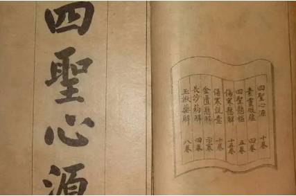 《四圣心源》历史图片