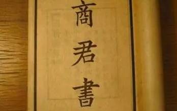 商君书历史图片