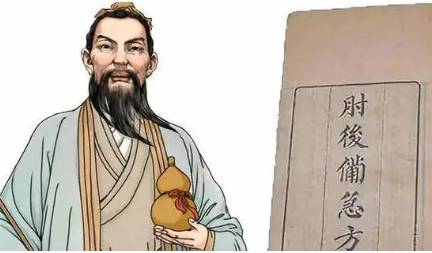 《肘后备急方》历史图片