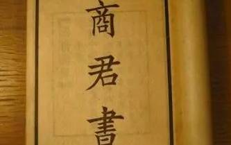 商君书历史图片