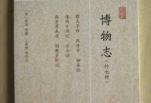 博物志历史图片