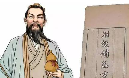 《肘后备急方》历史图片