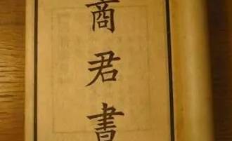商君书历史图片