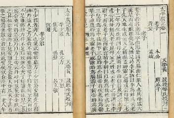 太平广记历史图片