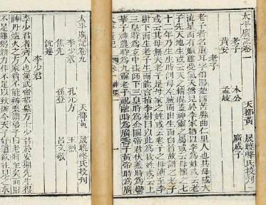 太平广记历史图片