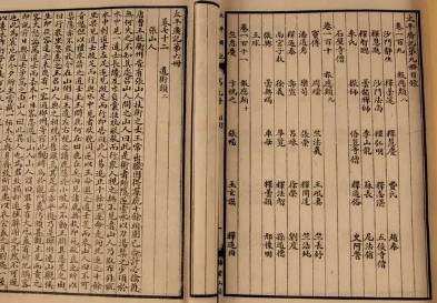 太平广记历史图片
