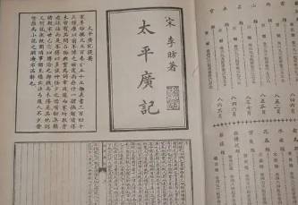 太平广记历史图片