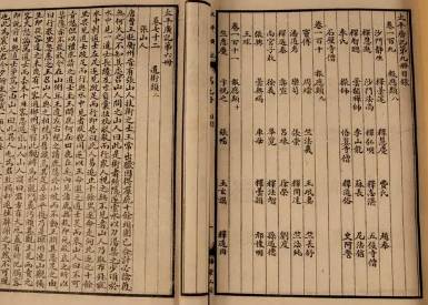 太平广记历史图片
