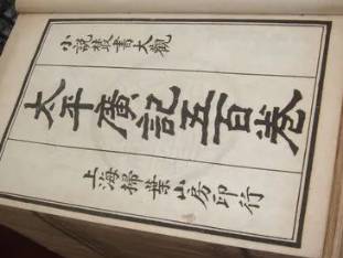 太平广记历史图片