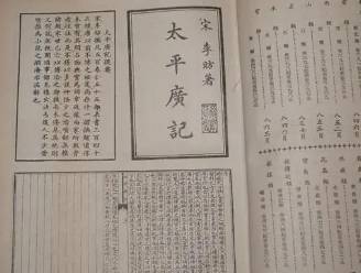 太平广记历史图片