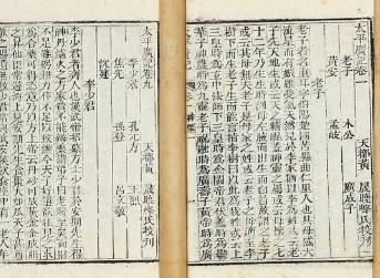 太平广记历史图片