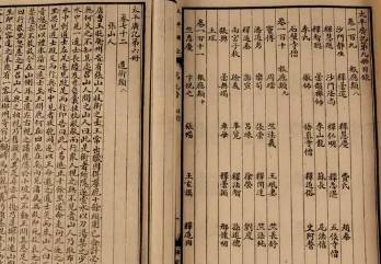 太平广记历史图片