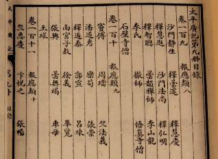 太平广记历史图片