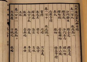 太平广记历史图片