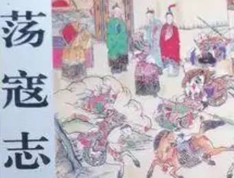 荡寇志第八十八回（下）历史图片