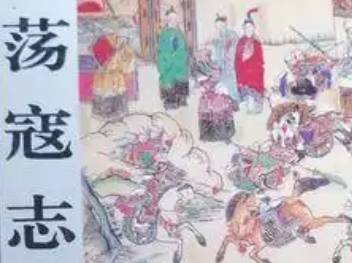 荡寇志第九十回（下）历史图片
