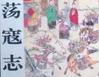 荡寇志第九十二回(下)历史图片
