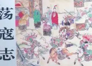荡寇志历史图片