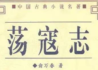 荡寇志历史图片