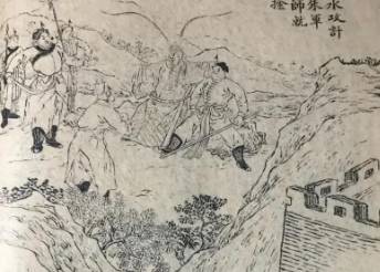 荡寇志历史图片