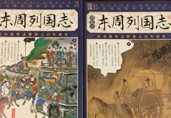 东周列国志第八回历史图片