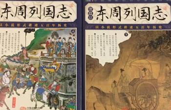 东周列国志第十九回历史图片