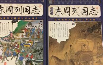 齐桓公历史图片
