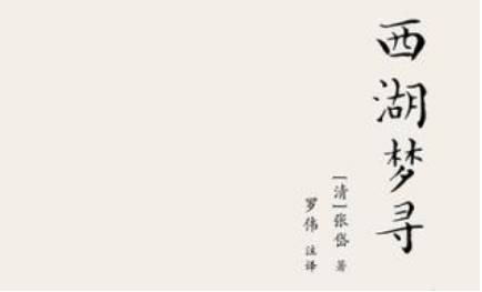 张岱历史图片