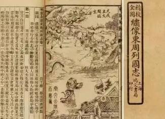 东周列国志历史图片