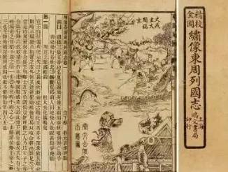 东周列国志历史图片