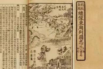 东周列国志历史图片