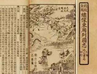 东周列国志历史图片