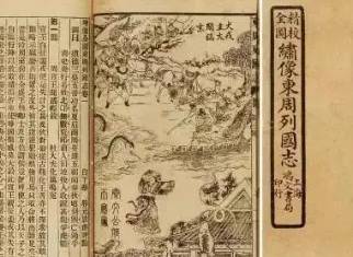 东周列国志历史图片