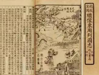 东周列国志历史图片