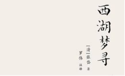 张岱历史图片