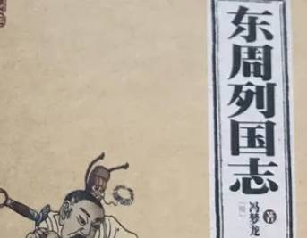 秦穆公历史图片
